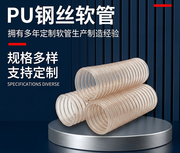 耐高温钢丝软管