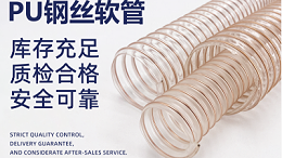 pu聚氨酯风管在工业通风除尘凭什么这么厉害？