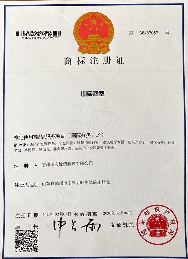 山实商标注册证书