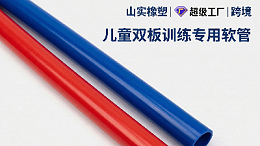 儿童双板训练旗门杆用管  一款多场景适配的聚醚PU全塑软管